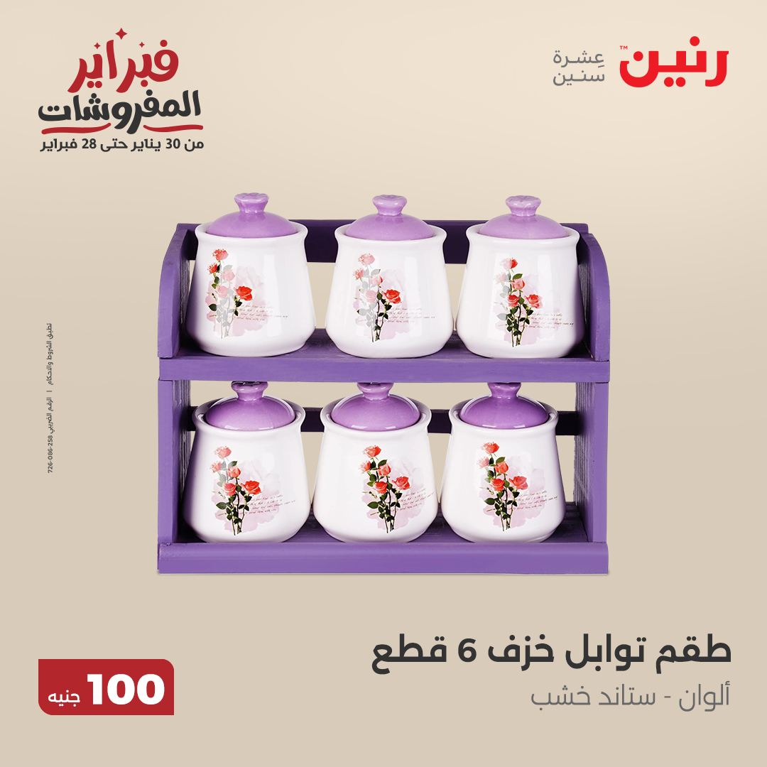 raneen offers from 25feb to 25feb 2025 عروض رنين من 25 فبراير حتى 25 فبراير 2025 صفحة رقم 2